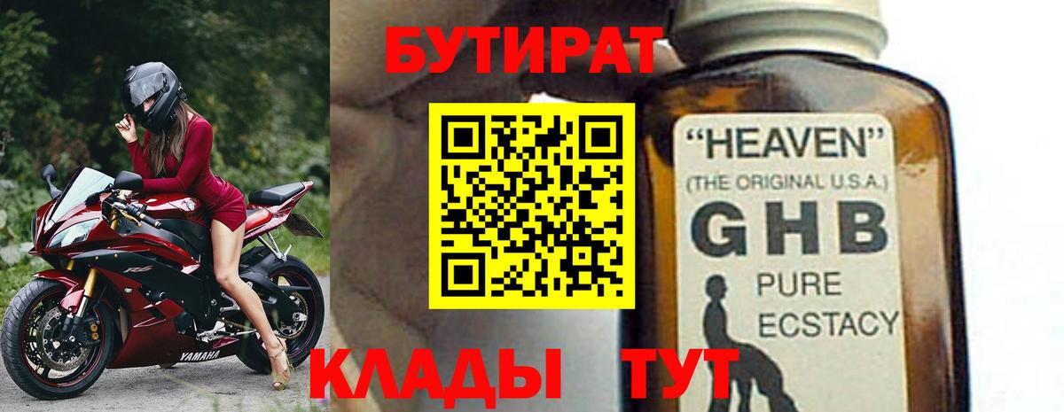 Лесосибирск  Бутират  Вход с VPN  Бутират 1.4BDO 