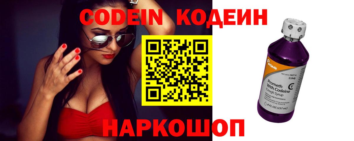 Кодеиновый сироп Lean напиток Lean (лин) Лесосибирск