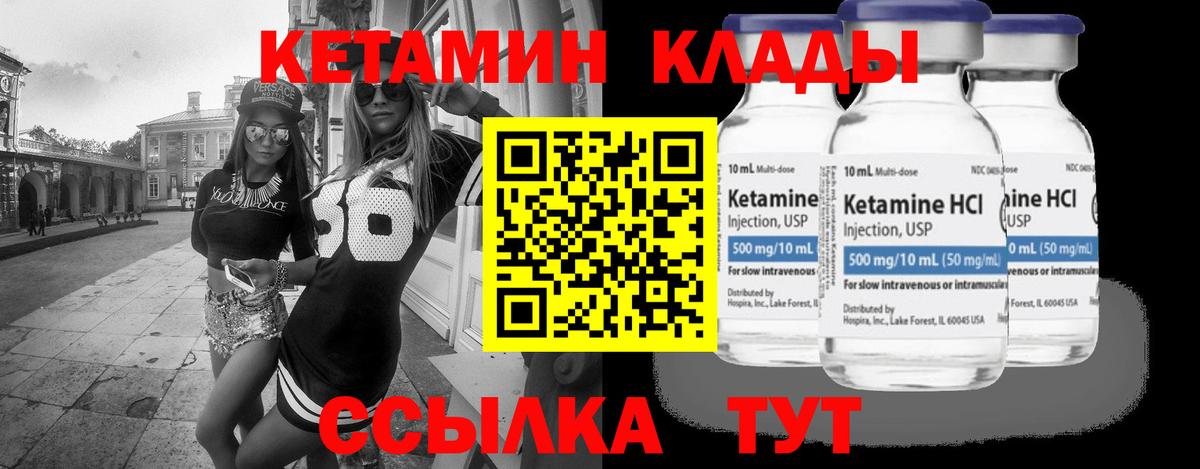 КЕТАМИН ketamine  Вход с VPN  Лесосибирск 