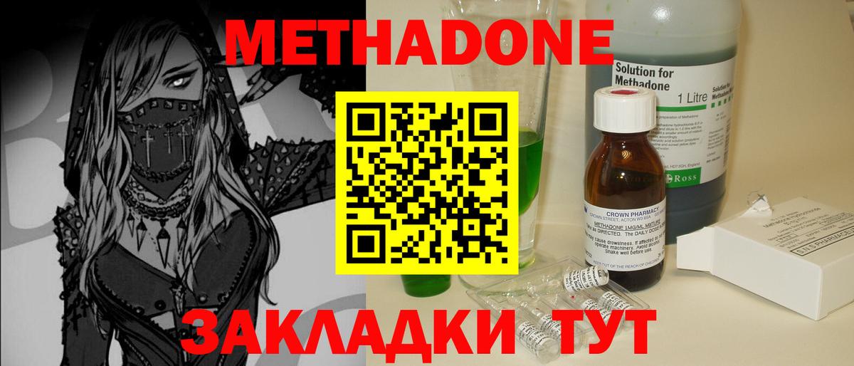 Метадон VHQ Лесосибирск