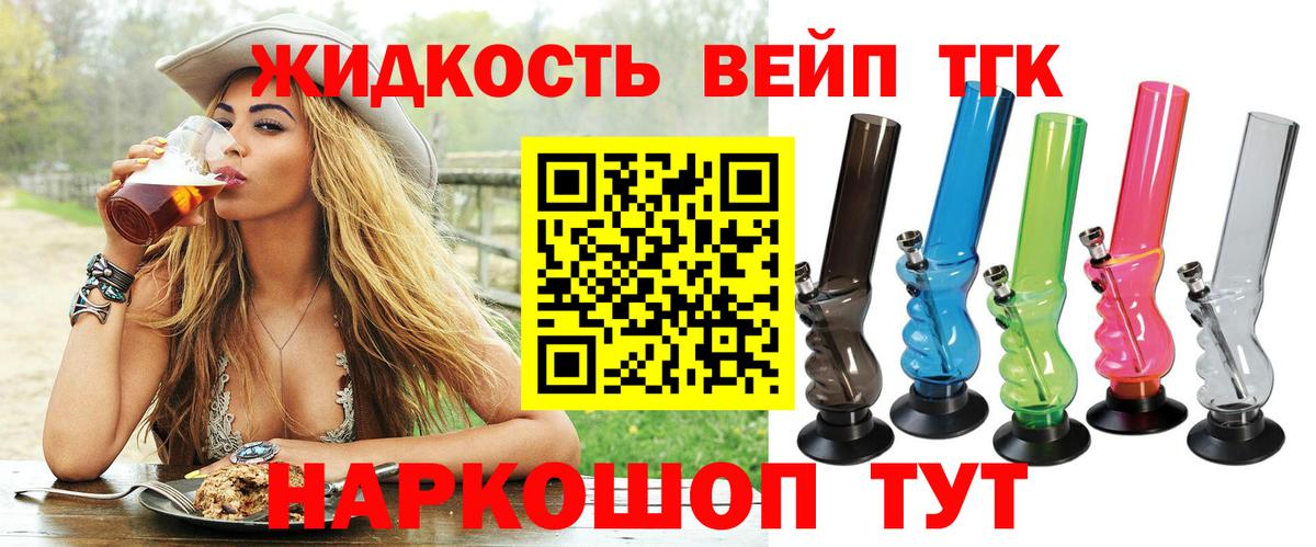 Дистиллят ТГК вейп с тгк  продажа наркотиков  Дистиллят ТГК жижа  Лесосибирск  Вход с VPN 