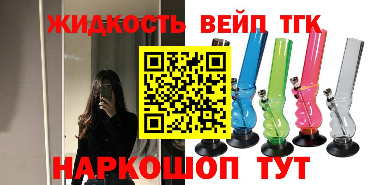 ТГК вейп Лесосибирск